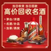 九江濂溪区烟酒回收:茅台酒,酒瓶,洋酒,名酒,冬虫夏草,老酒,九江濂溪区跃国烟酒经营部